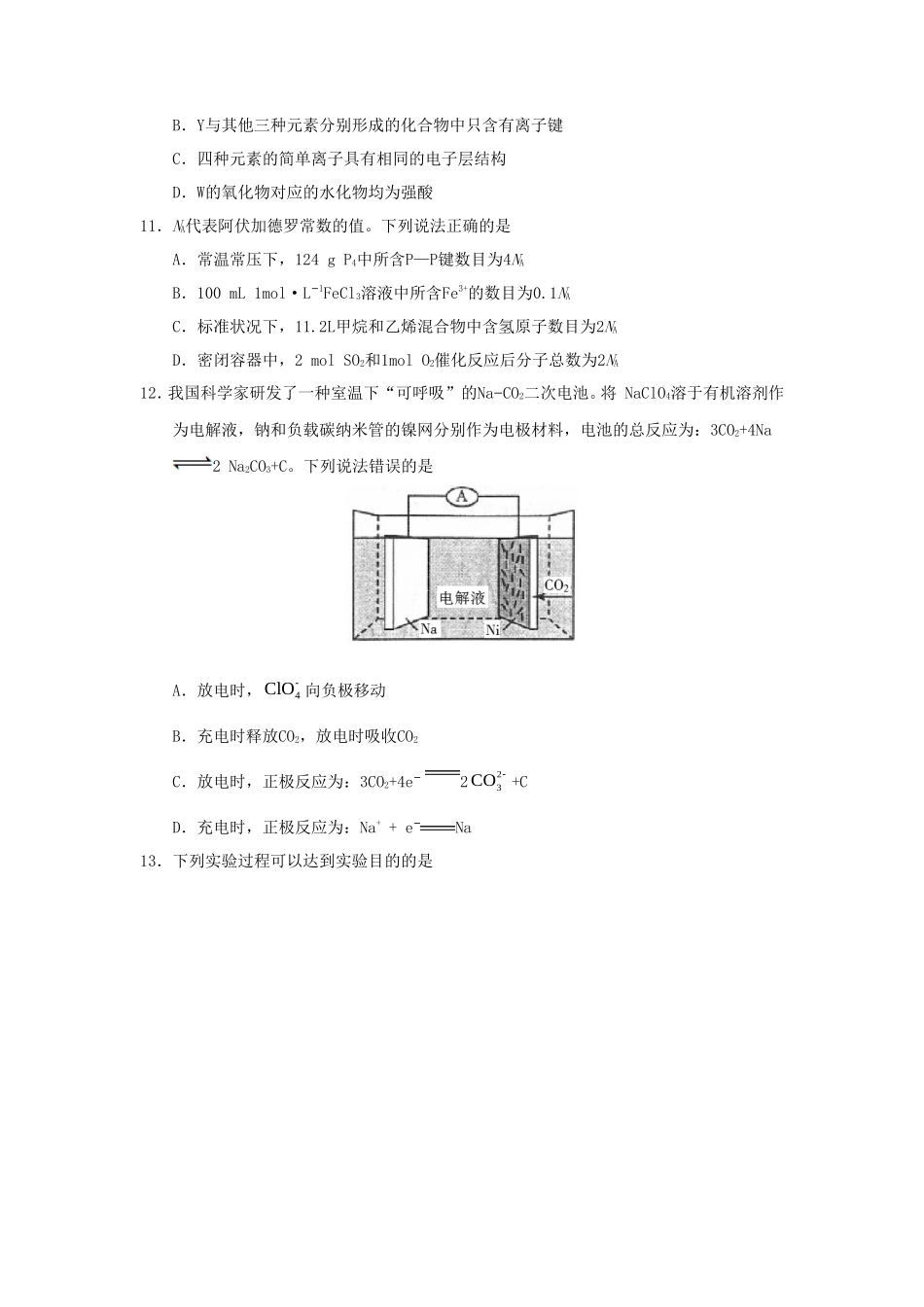 2018全国卷Ⅱ高考理科综合真题及答案_第3页