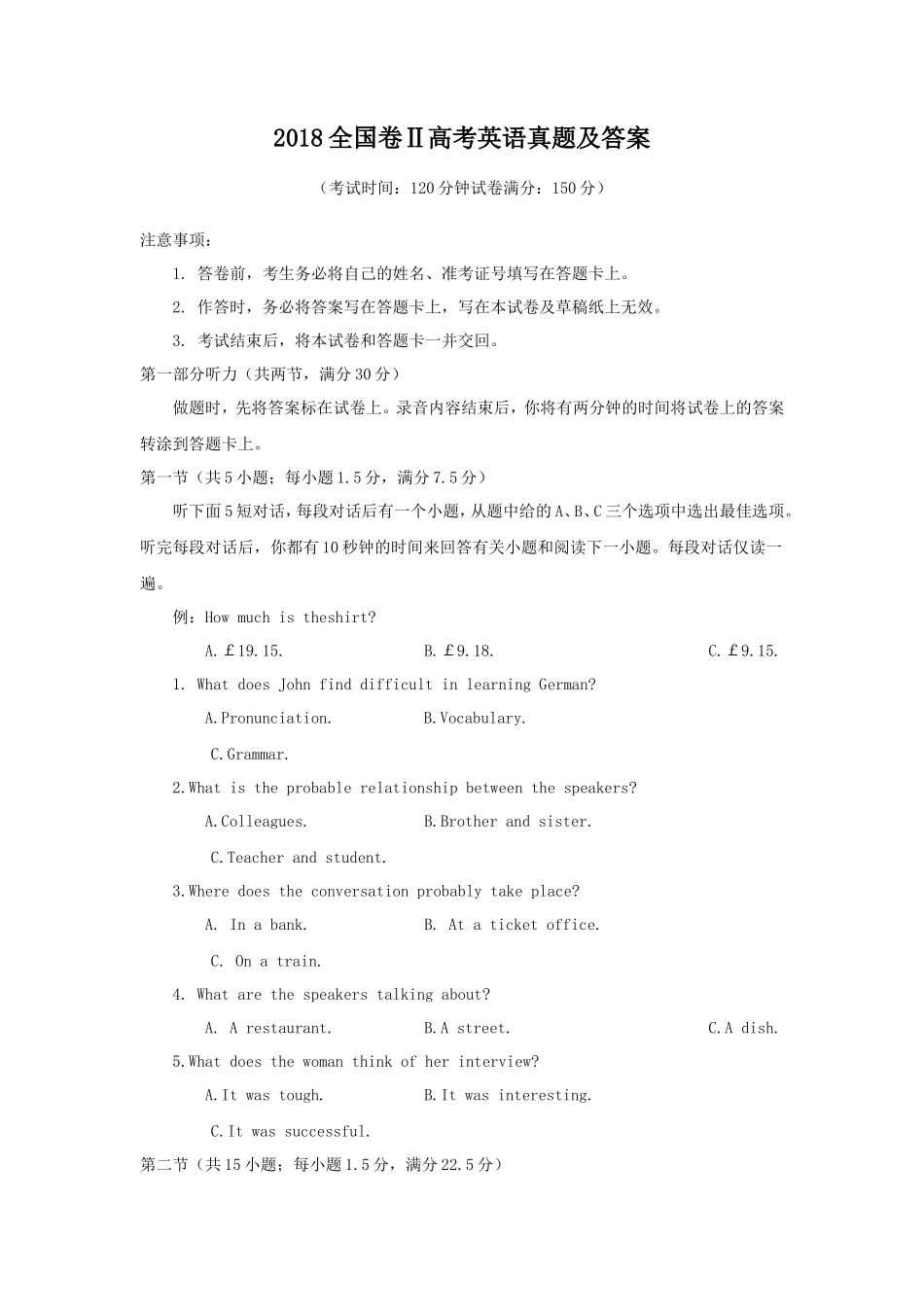 2018全国卷Ⅱ高考英语真题及答案_第1页