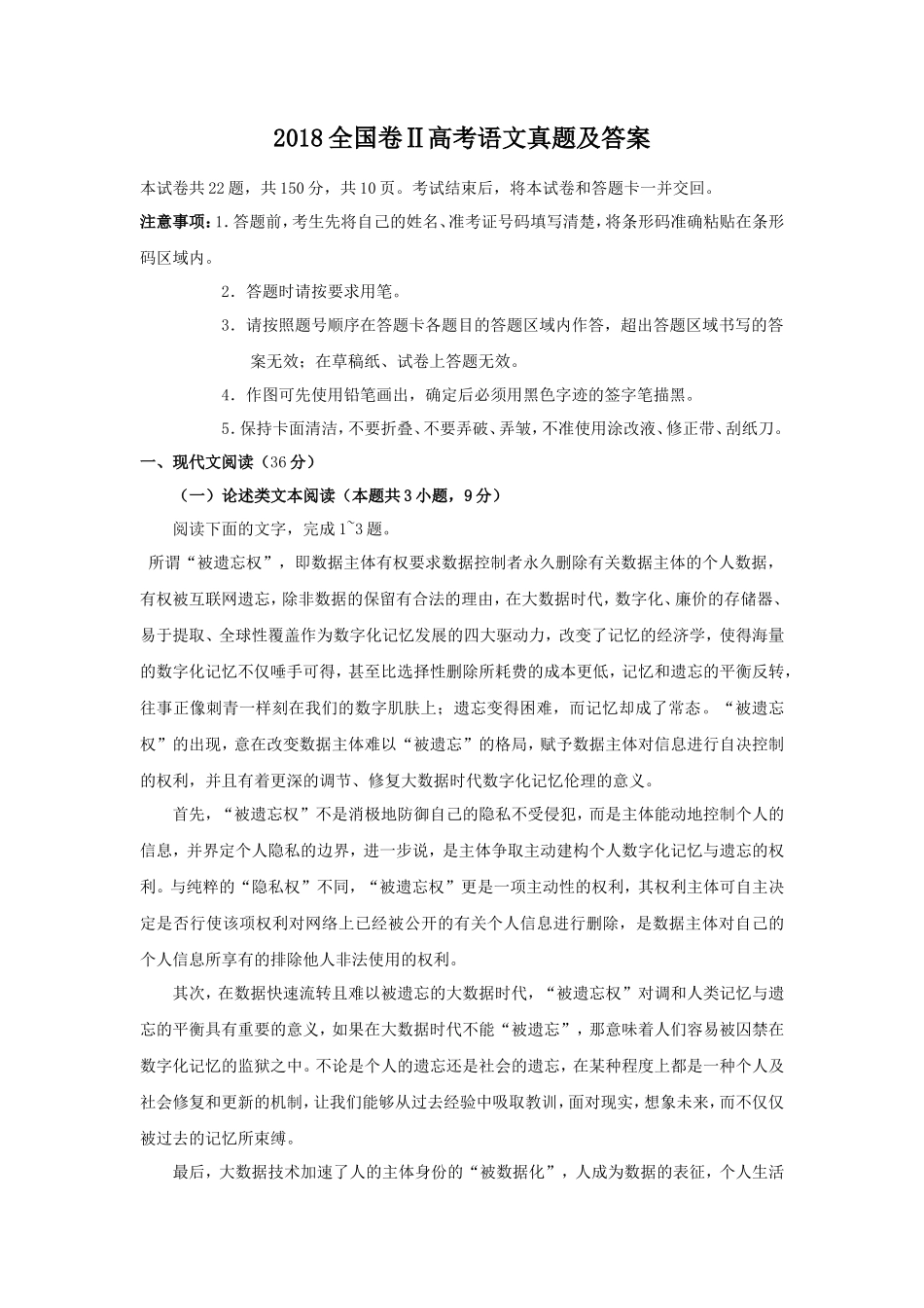 2018全国卷Ⅱ高考语文真题及答案_第1页