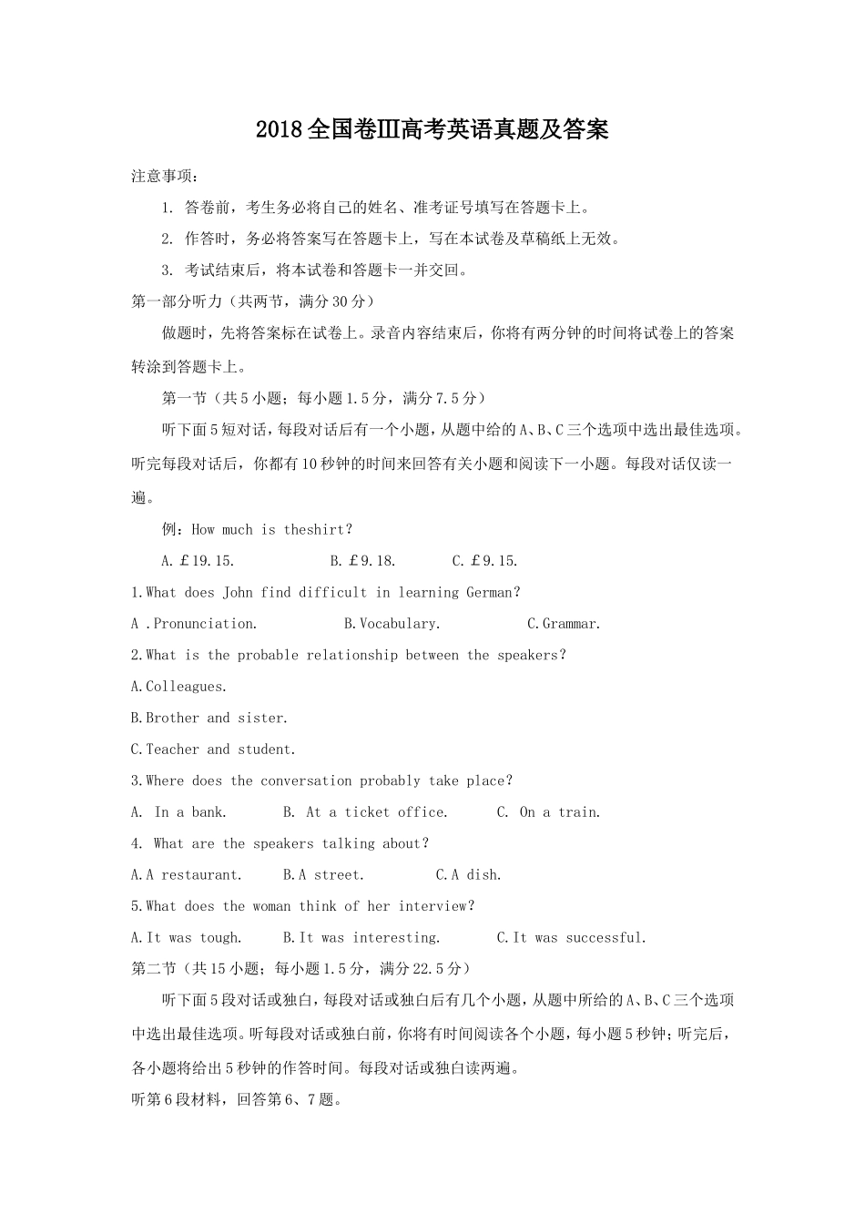 2018全国卷Ⅲ高考英语真题及答案_第1页