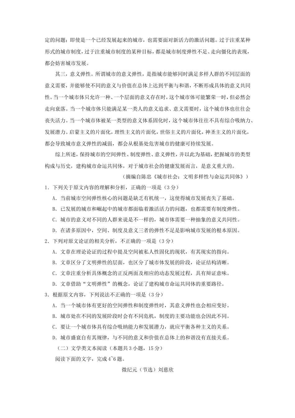 2018全国卷Ⅲ高考语文真题及答案_第2页
