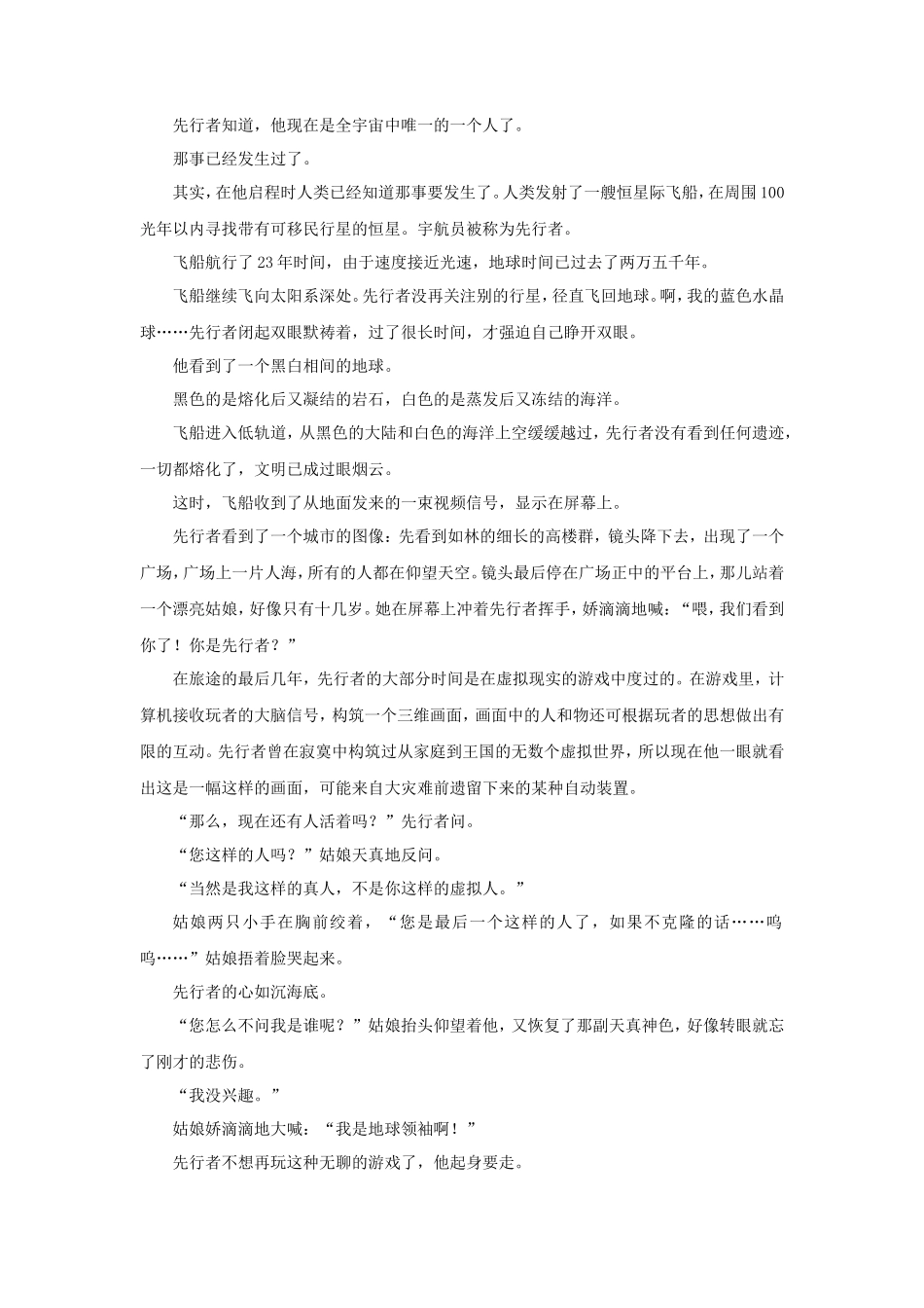2018全国卷Ⅲ高考语文真题及答案_第3页