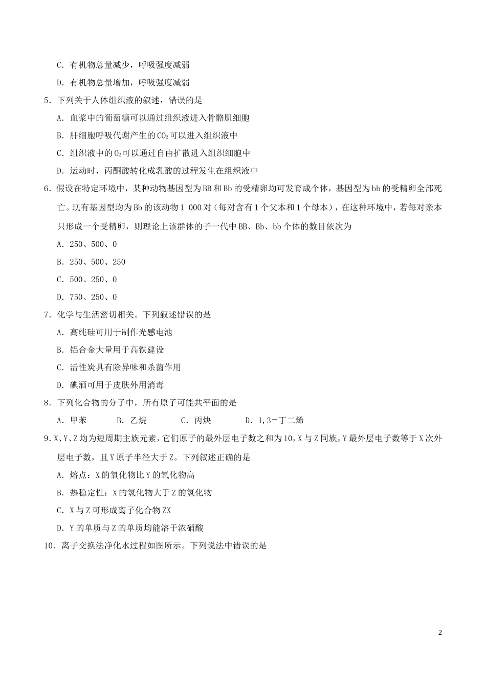 2019年全国III卷高考理科综合真题及答案_第2页