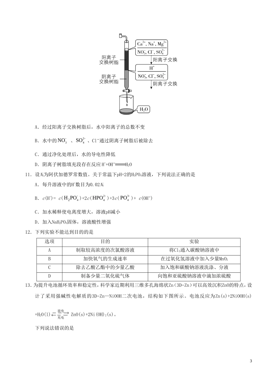 2019年全国III卷高考理科综合真题及答案_第3页