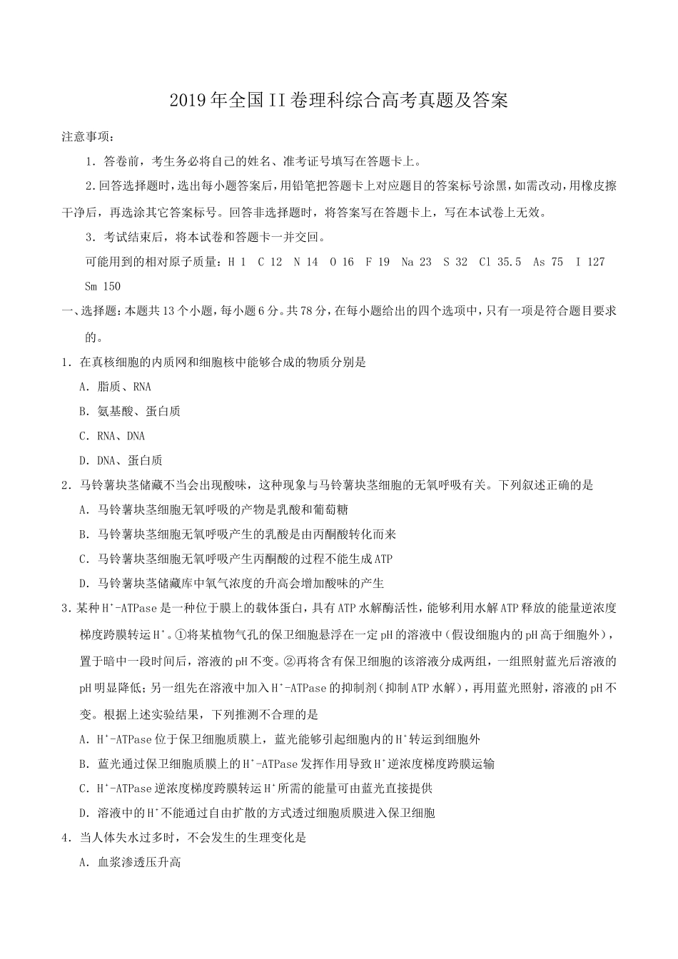 2019年全国II卷高考理科综合真题及答案_第1页