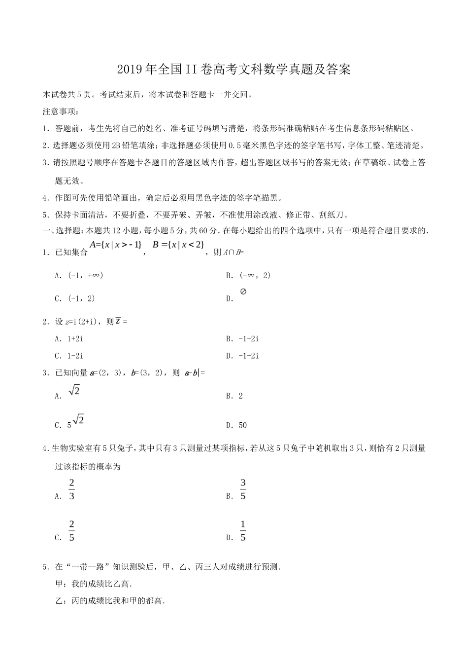 2019年全国II卷高考文科数学真题及答案_第1页