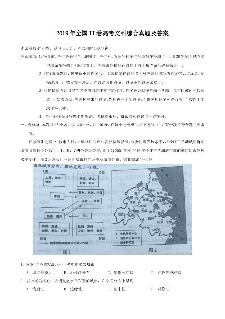 2019年全国II卷高考文科综合真题及答案_第1页