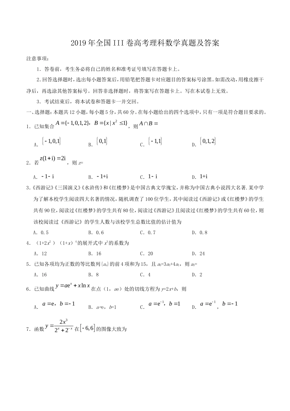 无忧考网_2019年全国III卷高考理科数学真题及答案_第1页