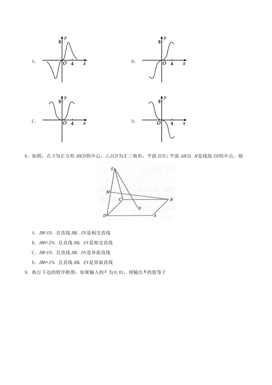 无忧考网_2019年全国III卷高考理科数学真题及答案_第2页