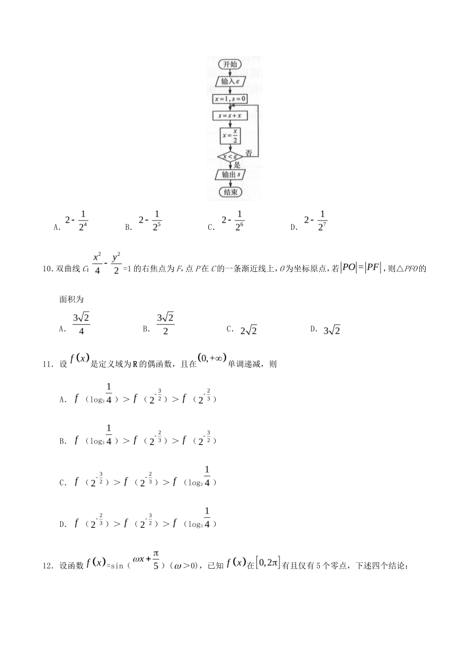 无忧考网_2019年全国III卷高考理科数学真题及答案_第3页
