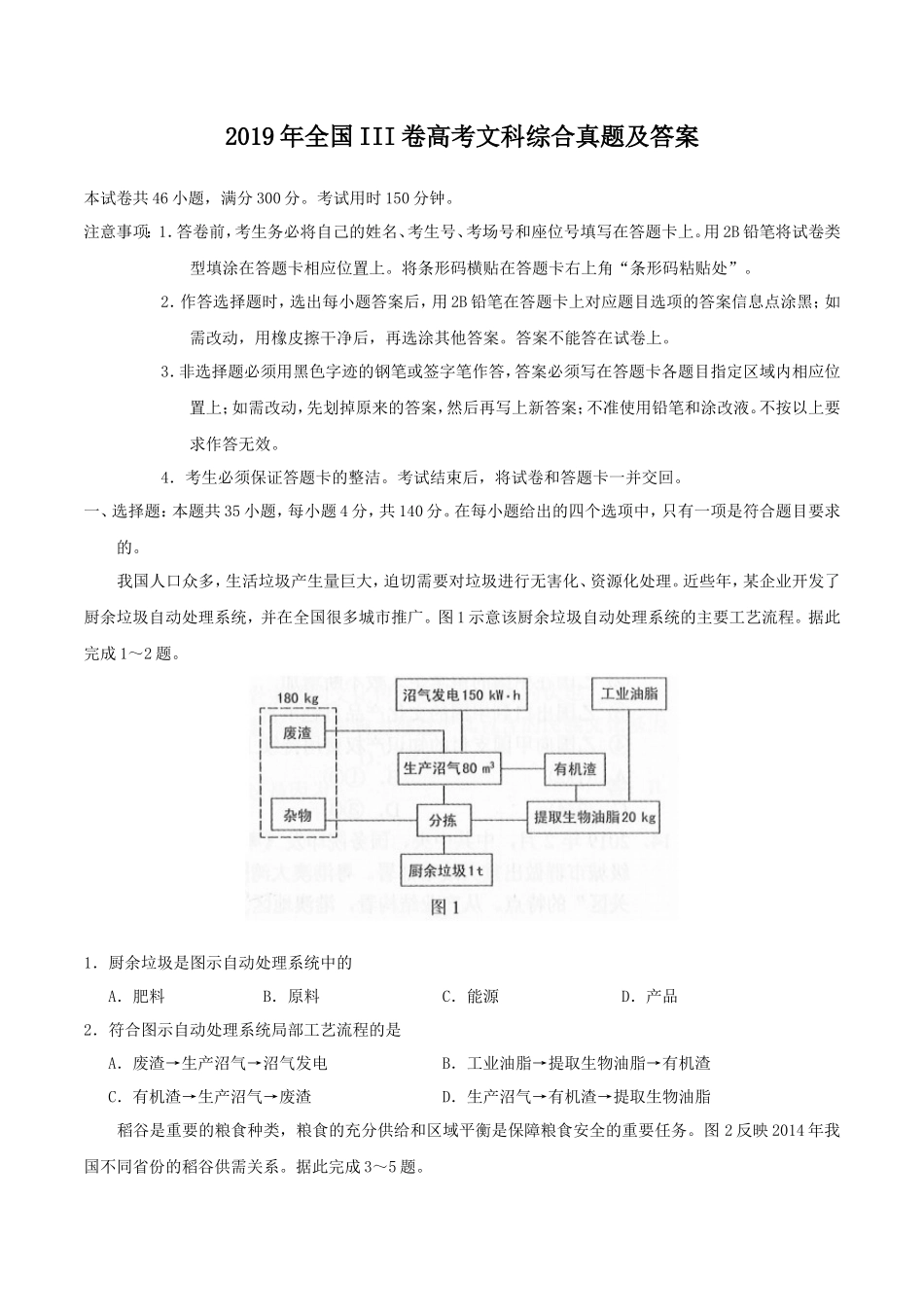 无忧考网_2019年全国III卷高考文科综合真题及答案_第1页