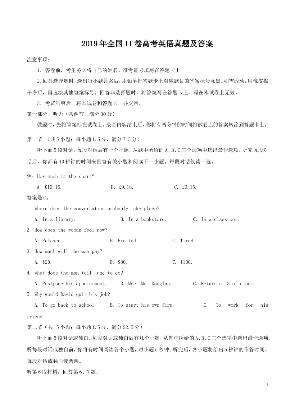 无忧考网_2019年全国II卷高考英语真题及答案_第1页