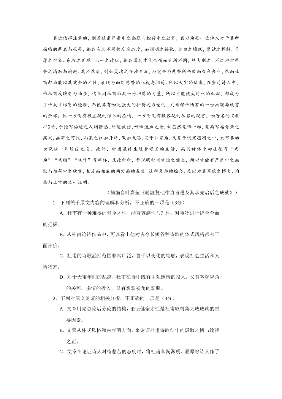 无忧考网_2019年全国II卷高考语文真题及答案_第2页