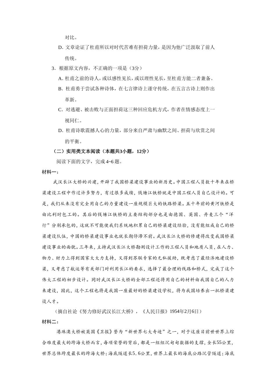 无忧考网_2019年全国II卷高考语文真题及答案_第3页
