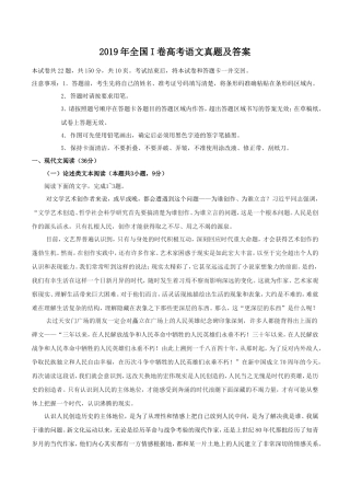 2019年全国I卷高考语文真题及答案