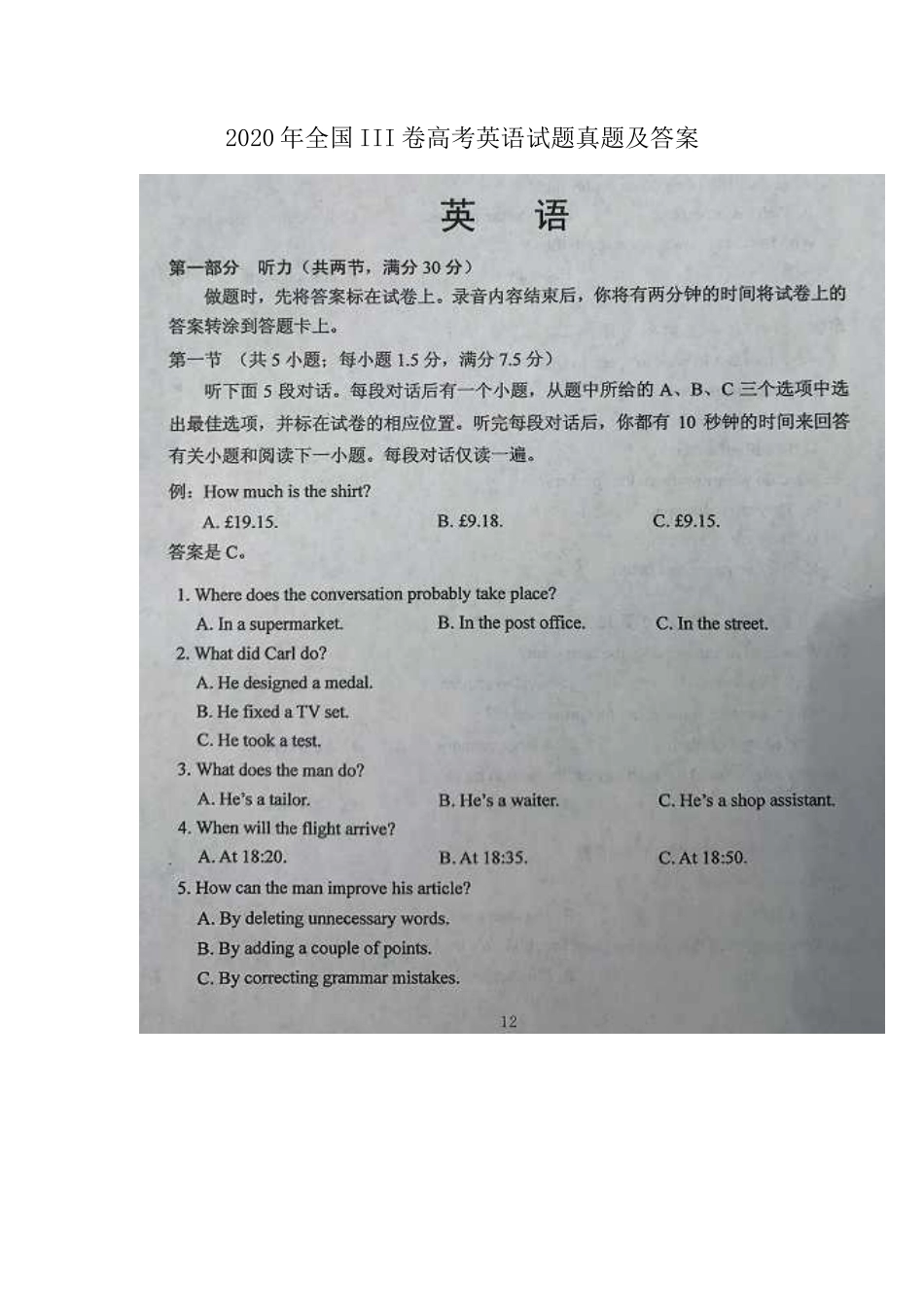 2020年全国III卷高考英语试题真题及答案_第1页