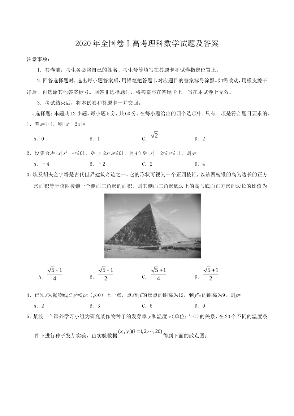 2020年全国卷Ⅰ高考理科数学试题及答案_第1页