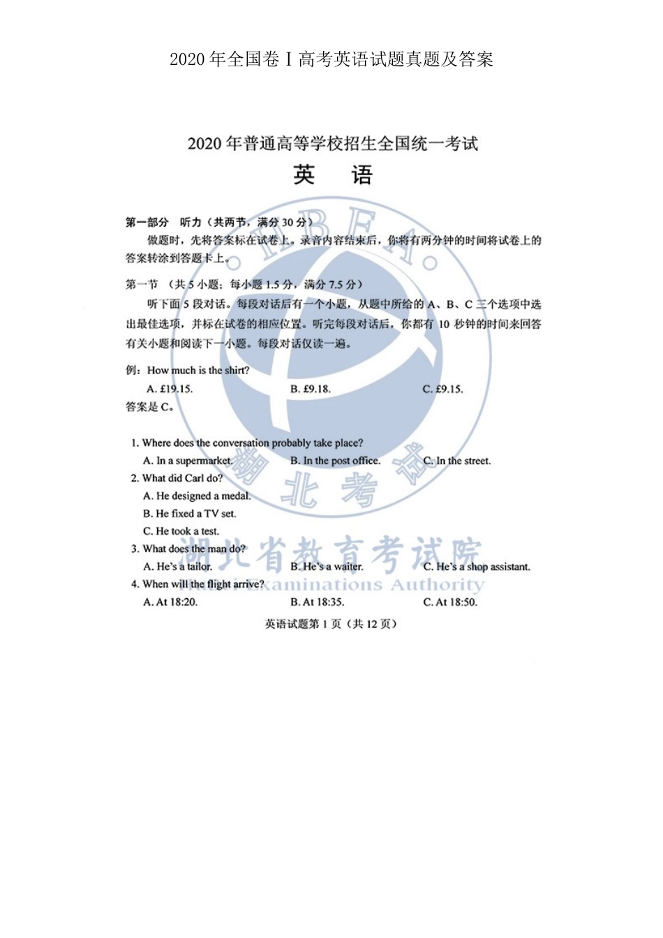 2020年全国卷Ⅰ高考英语试题真题及答案_第1页