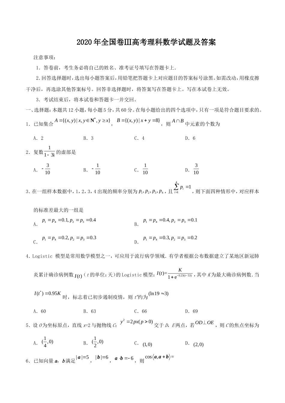 2020年全国卷Ⅲ高考理科数学试题及答案_第1页