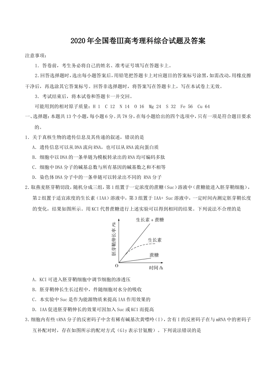 2020年全国卷Ⅲ高考理科综合试题及答案_第1页