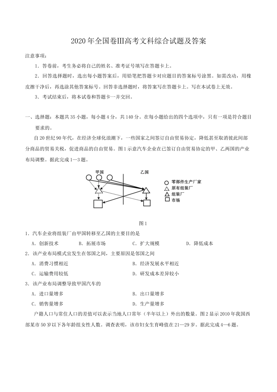 2020年全国卷Ⅲ高考文科综合试题及答案_第1页