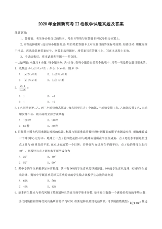 2020年全国新高考II卷数学试题真题及答案