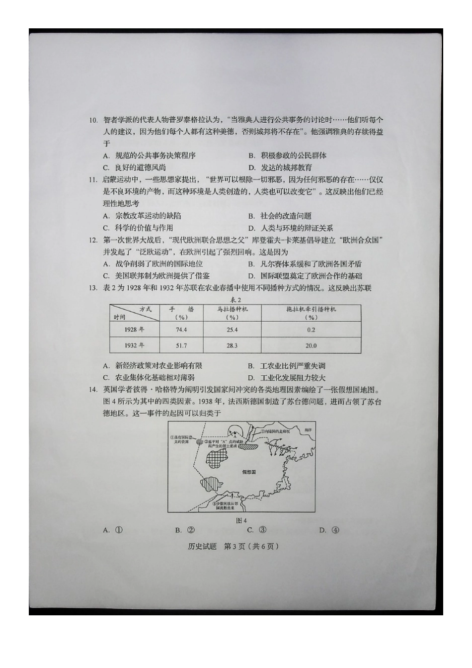 2020年全国新高考I历史试题真题及答案_第3页