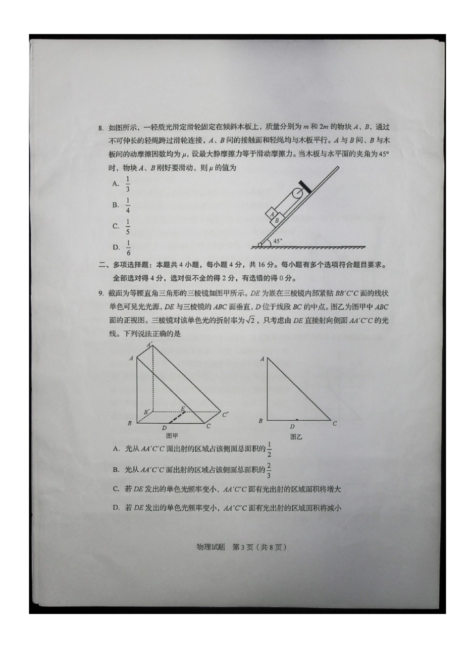 2020年全国新高考I物理试题真题及答案_第3页