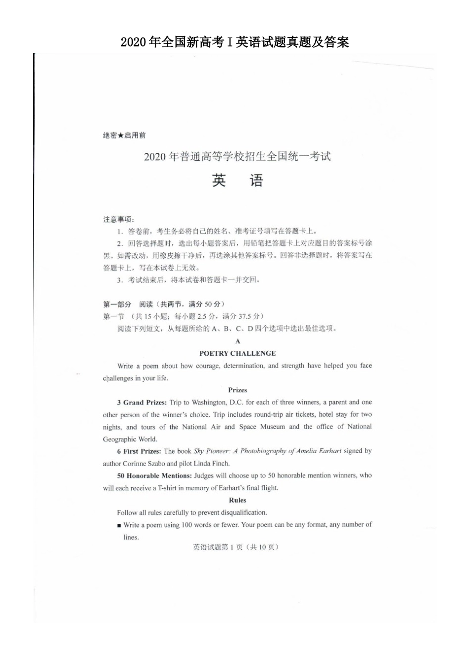 2020年全国新高考I英语试题真题及答案_第1页