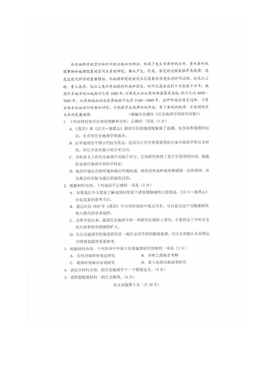 2020年全国新高考I语文试题真题及答案_第3页