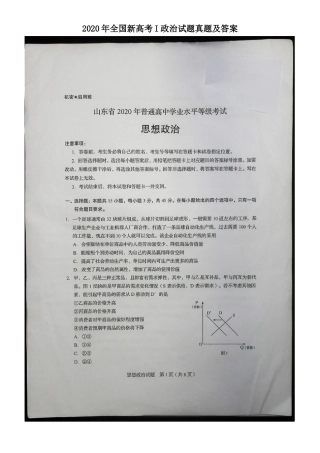 2020年全国新高考I政治试题真题及答案