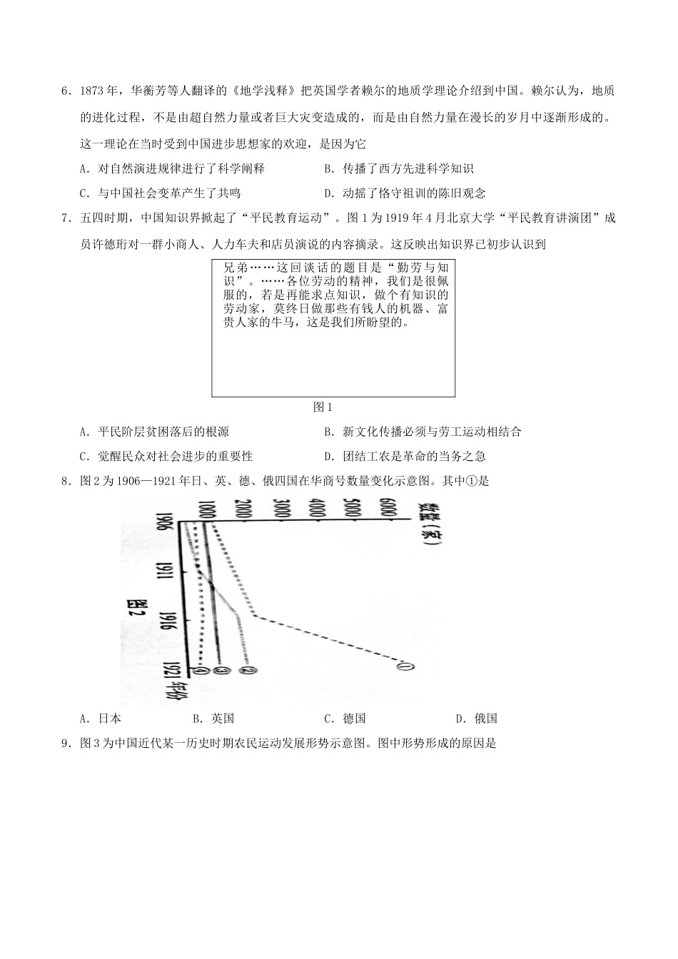 2020年新高考全国卷Ⅰ高考历史试题及答案_第2页