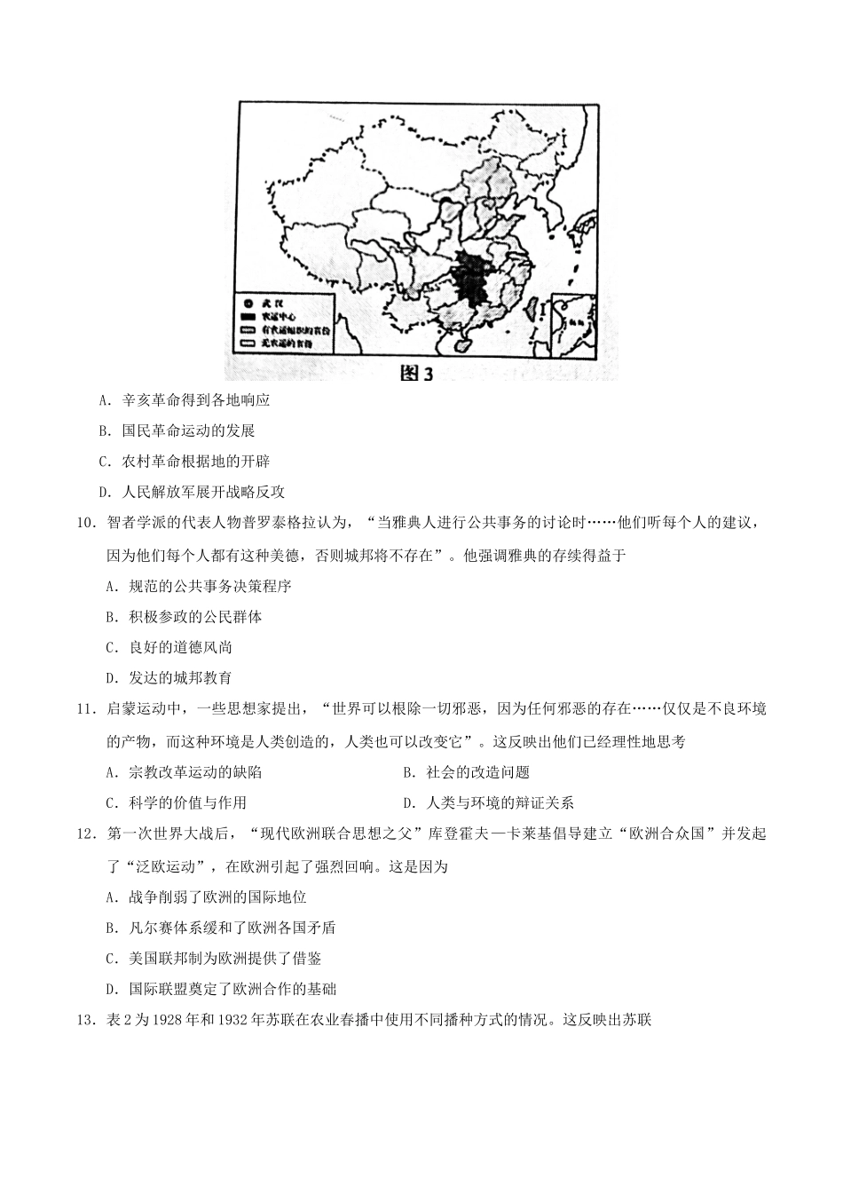 2020年新高考全国卷Ⅰ高考历史试题及答案_第3页