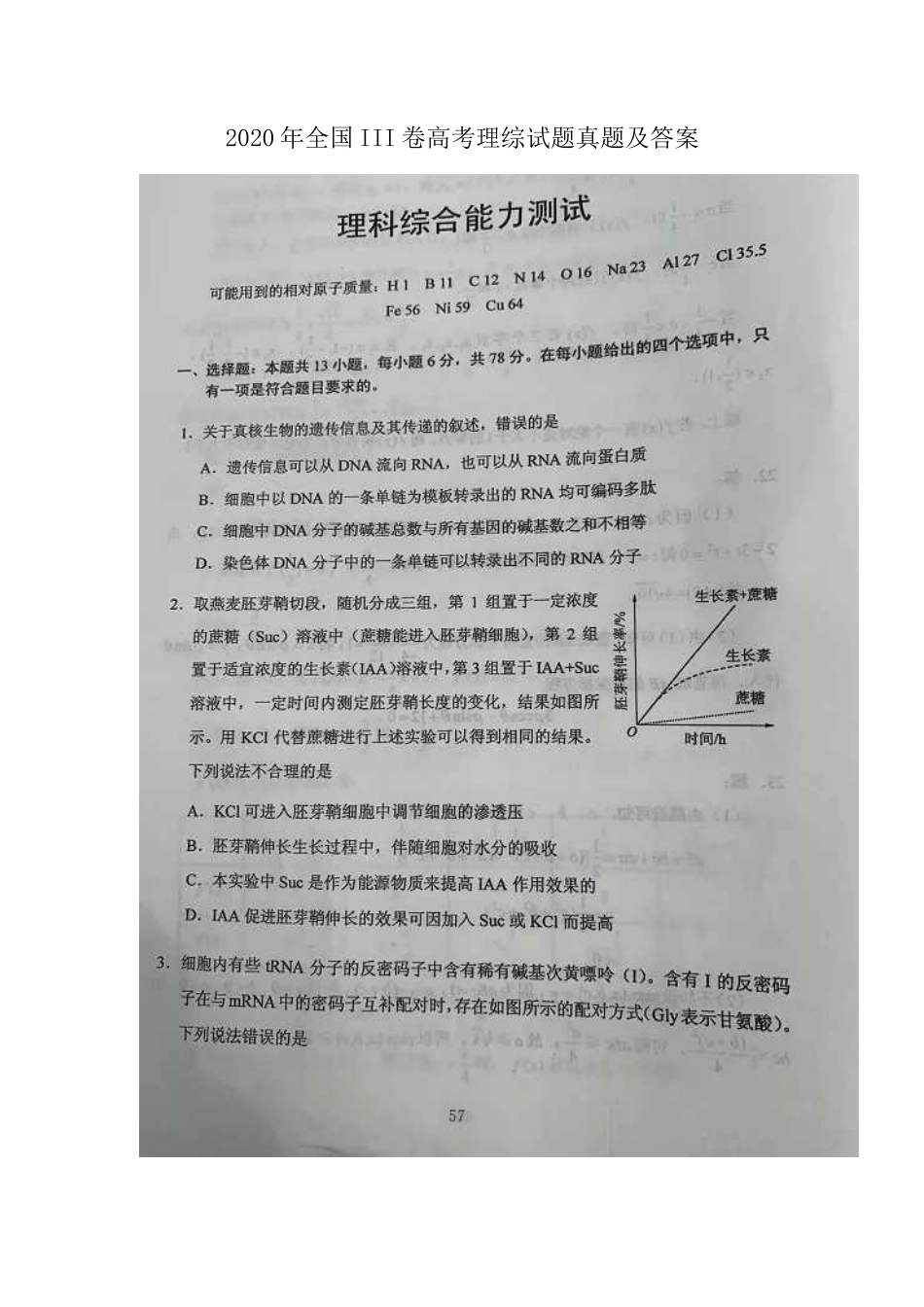 2020年全国III卷高考理综试题真题及答案 (1)_第1页