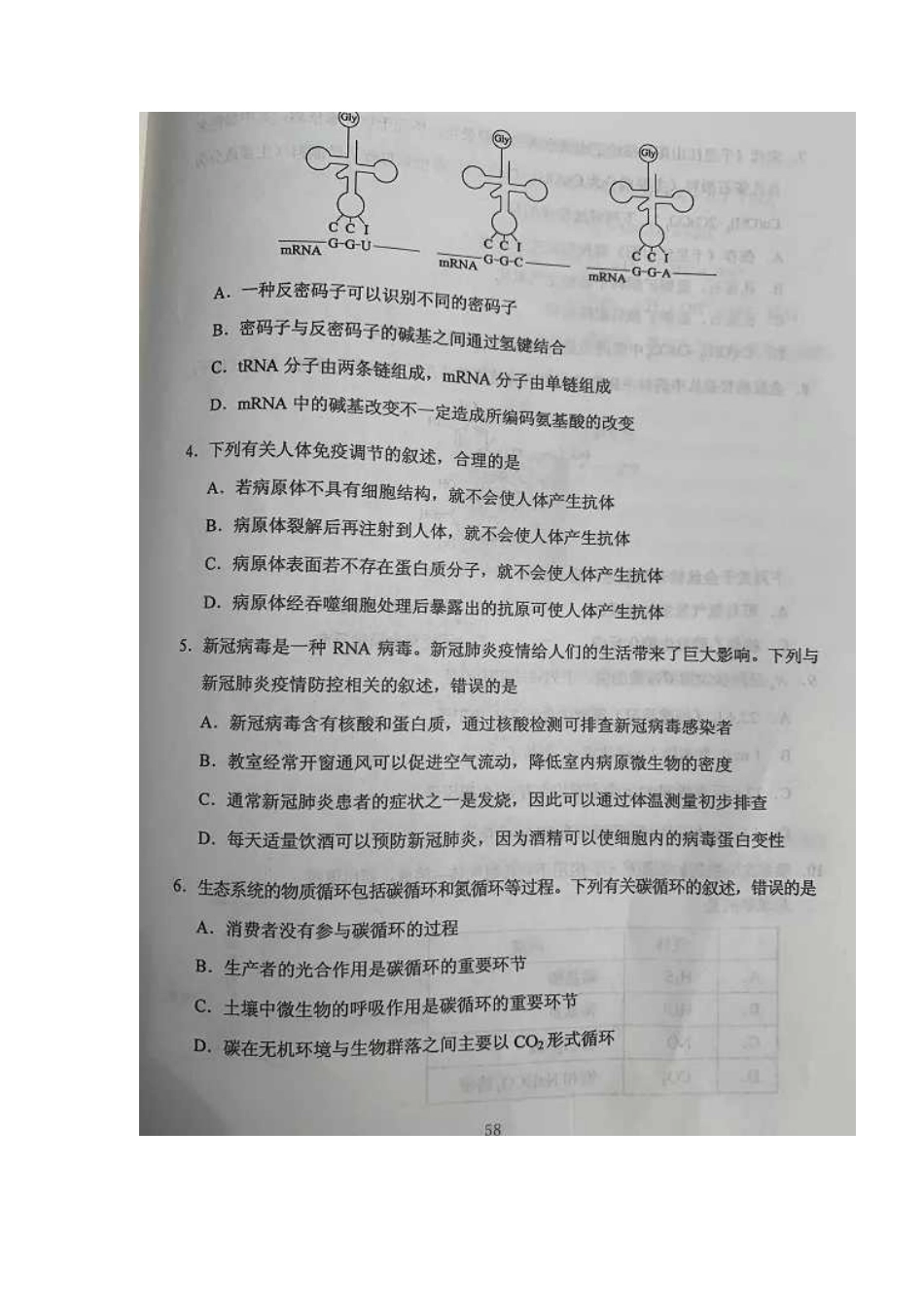 2020年全国III卷高考理综试题真题及答案 (1)_第2页