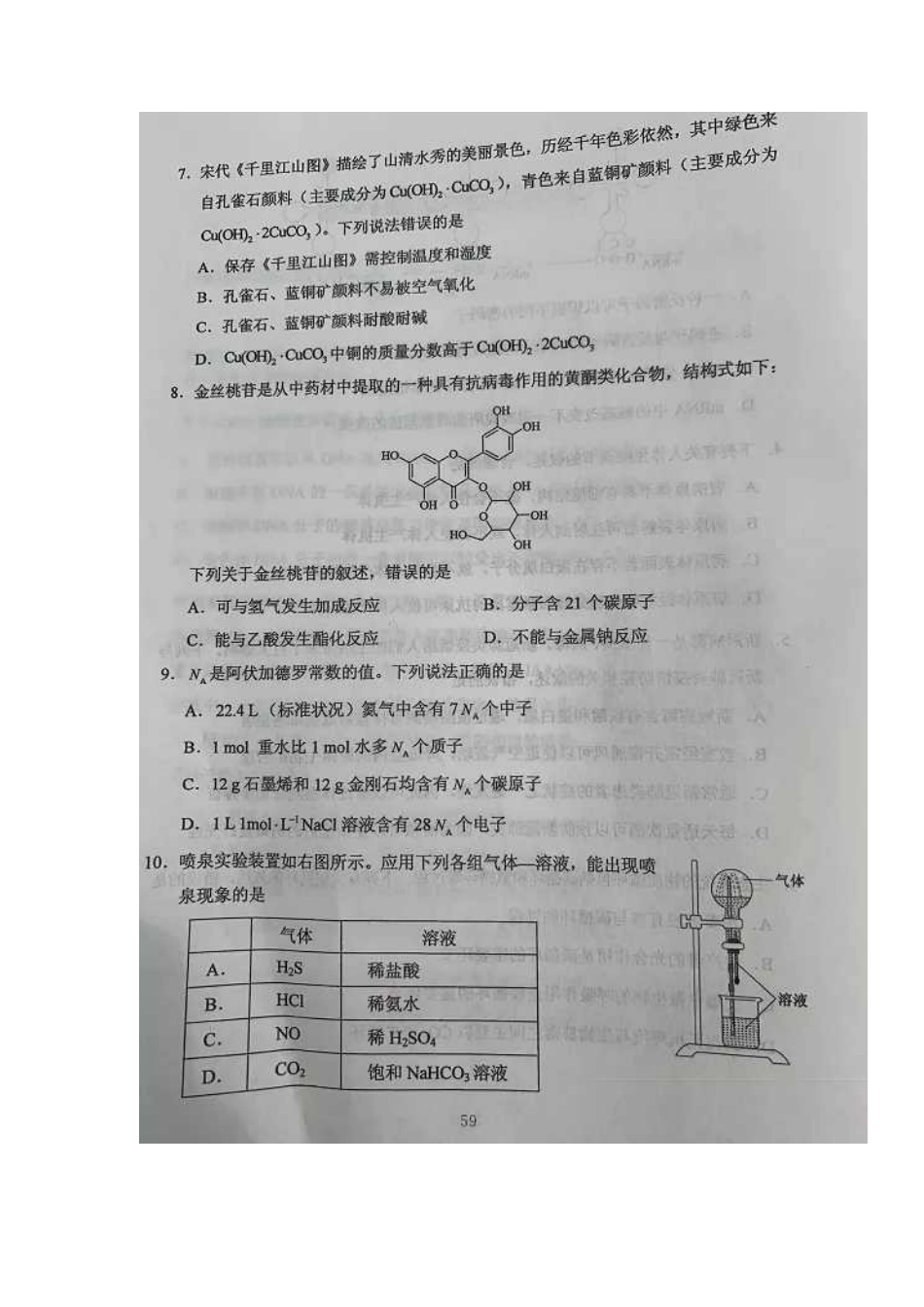 2020年全国III卷高考理综试题真题及答案 (1)_第3页