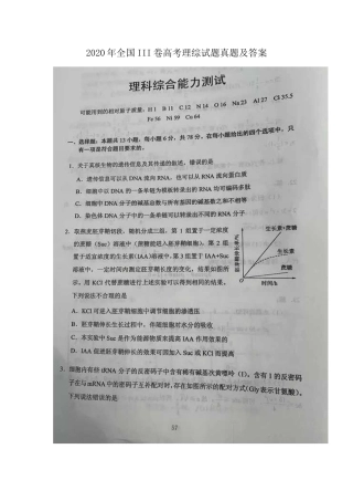 2020年全国III卷高考理综试题真题及答案 