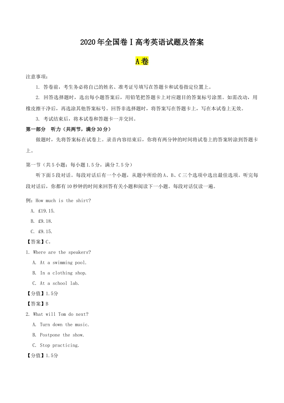2020年全国卷Ⅰ高考英语试题及答案_第1页
