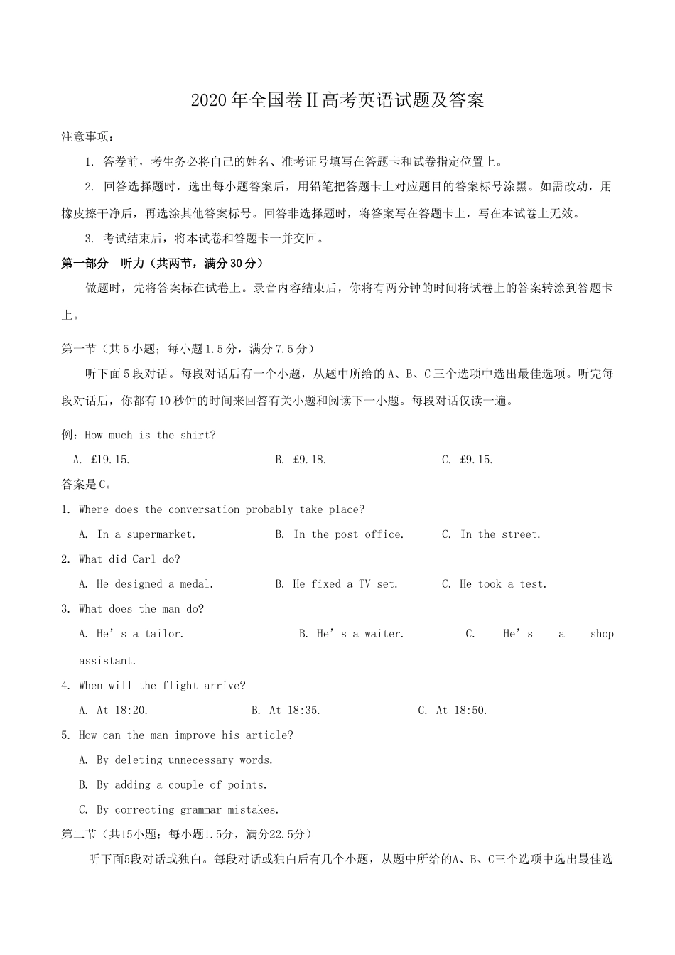 2020年全国卷Ⅱ高考英语试题及答案_第1页