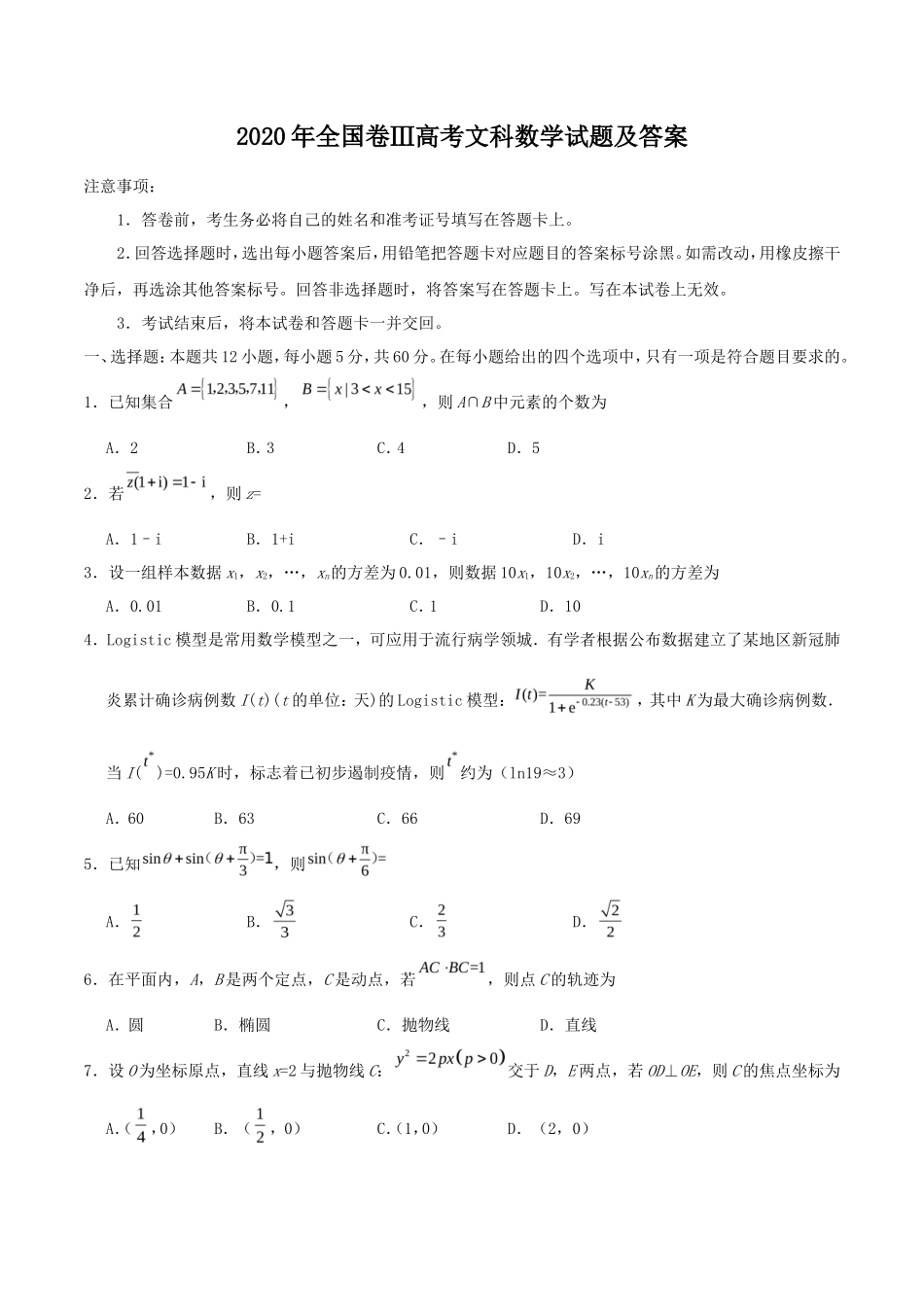 2020年全国卷Ⅲ高考文科数学试题及答案_第1页