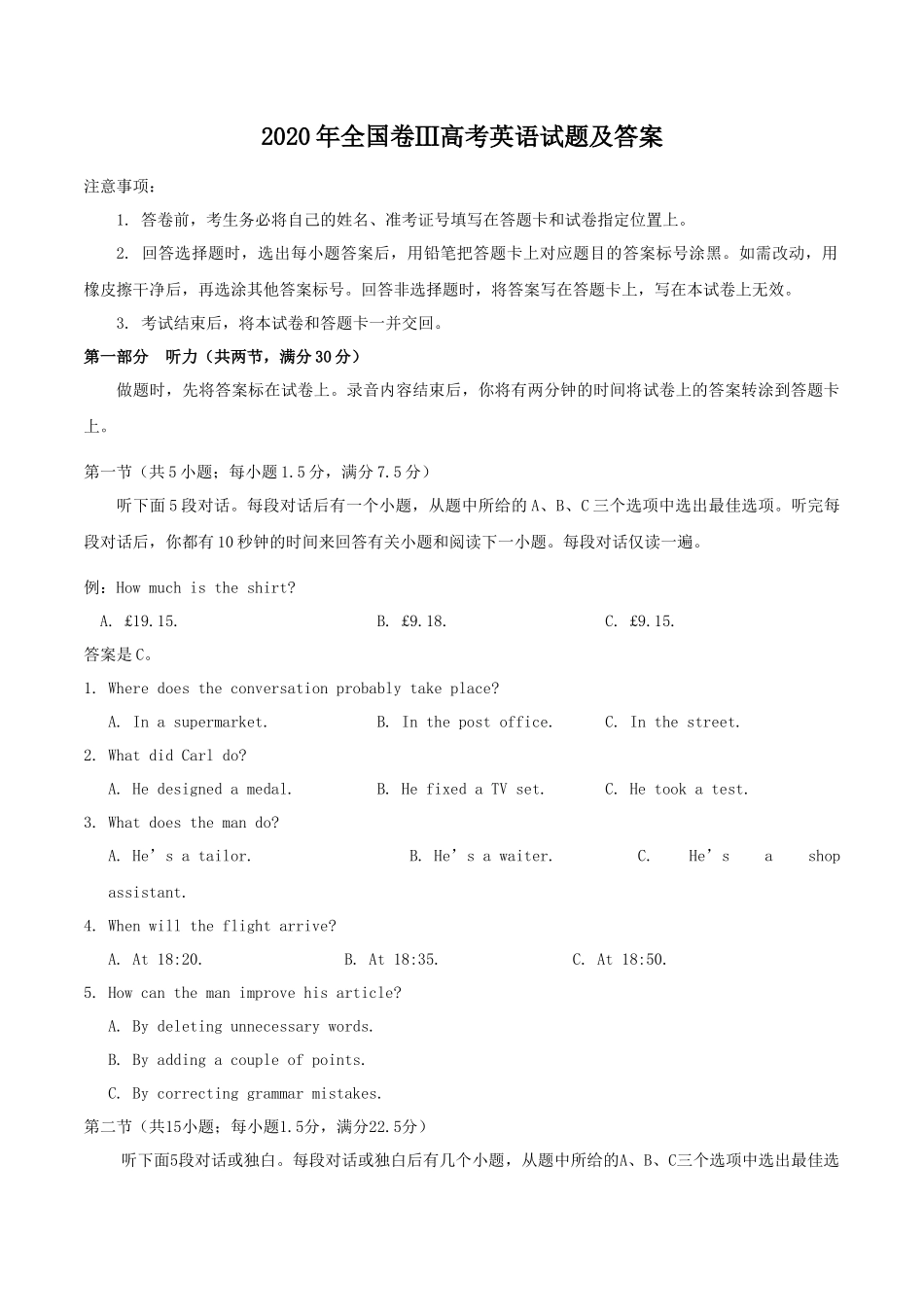 2020年全国卷Ⅲ高考英语试题及答案_第1页