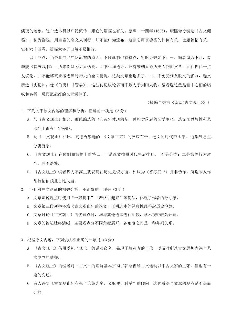 2020年全国卷Ⅲ高考语文试题及答案_第2页