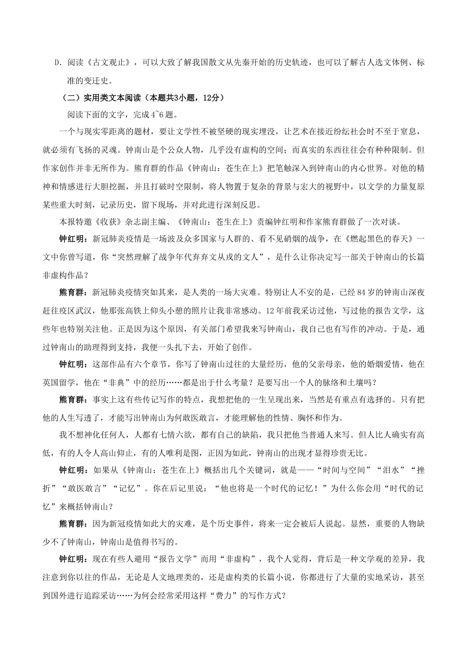 2020年全国卷Ⅲ高考语文试题及答案_第3页