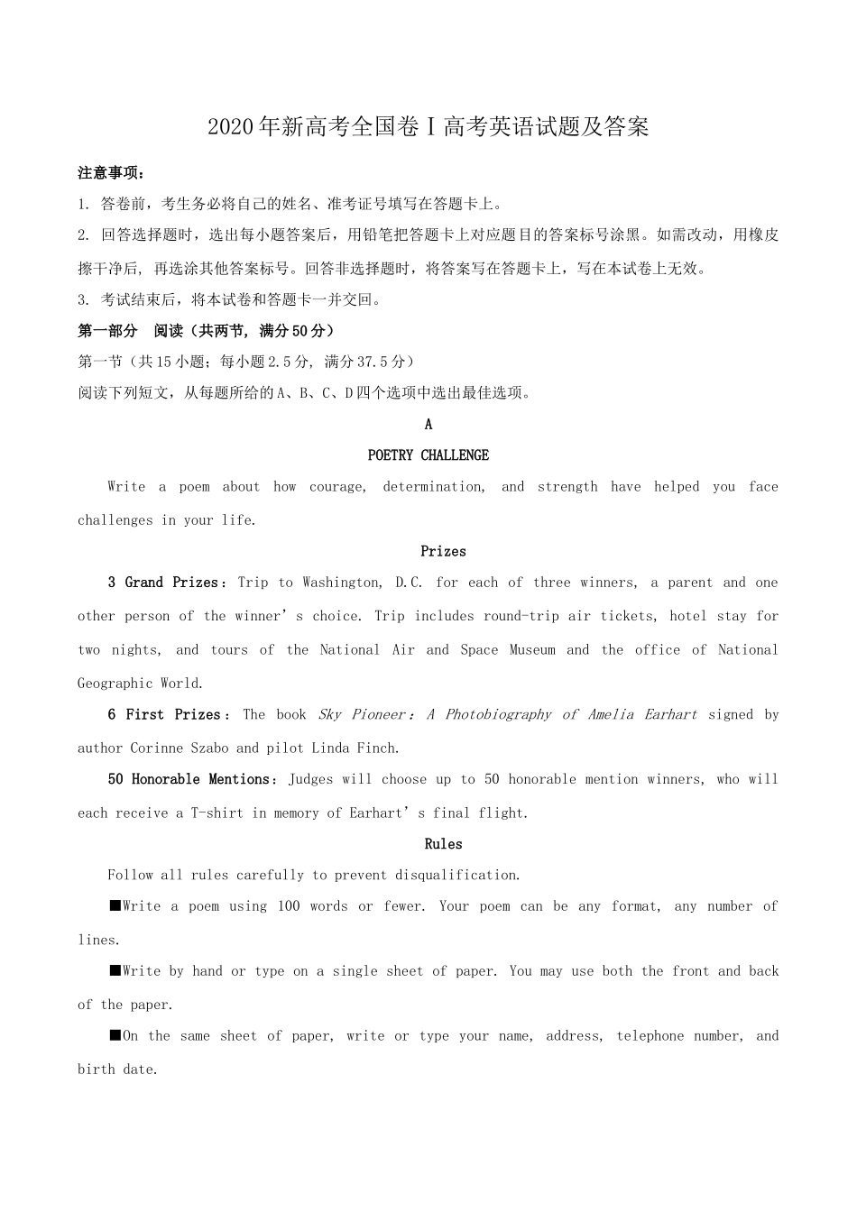 2020年新高考全国卷Ⅰ高考英语试题及答案_第1页