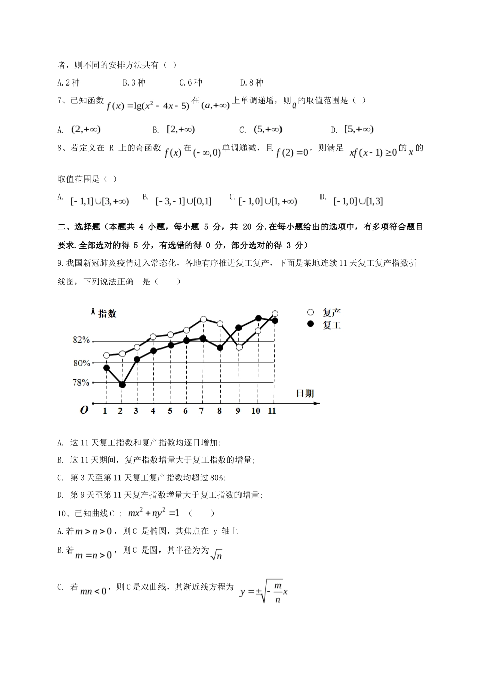 2020年新高考全国卷Ⅱ高考数学试题_第2页