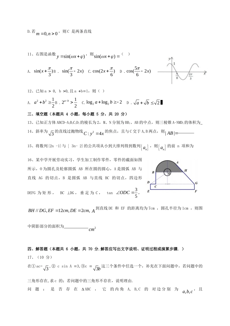 2020年新高考全国卷Ⅱ高考数学试题_第3页