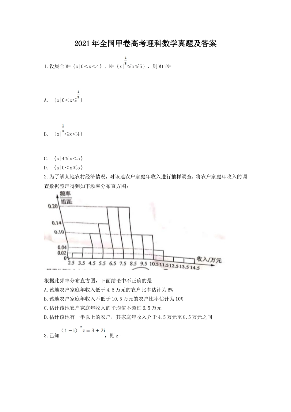 2021年全国甲卷高考理科数学真题及答案_第1页