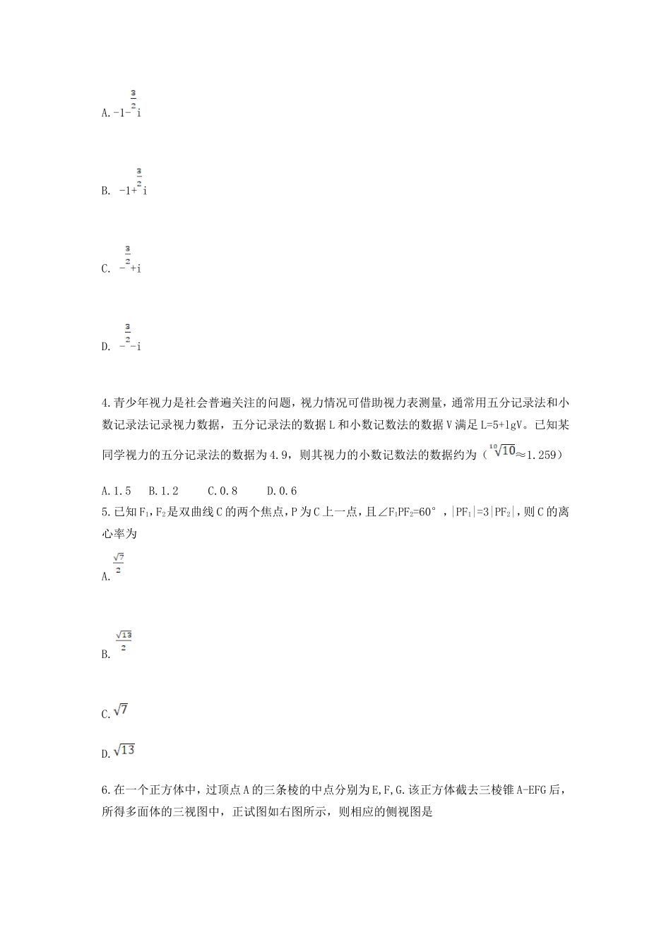 2021年全国甲卷高考理科数学真题及答案_第2页