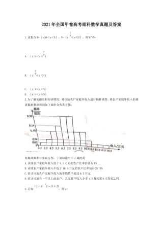 2021年全国甲卷高考理科数学真题及答案