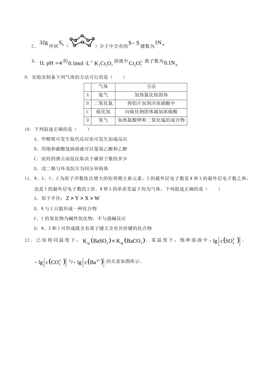 2021年全国甲卷高考理综真题_第3页